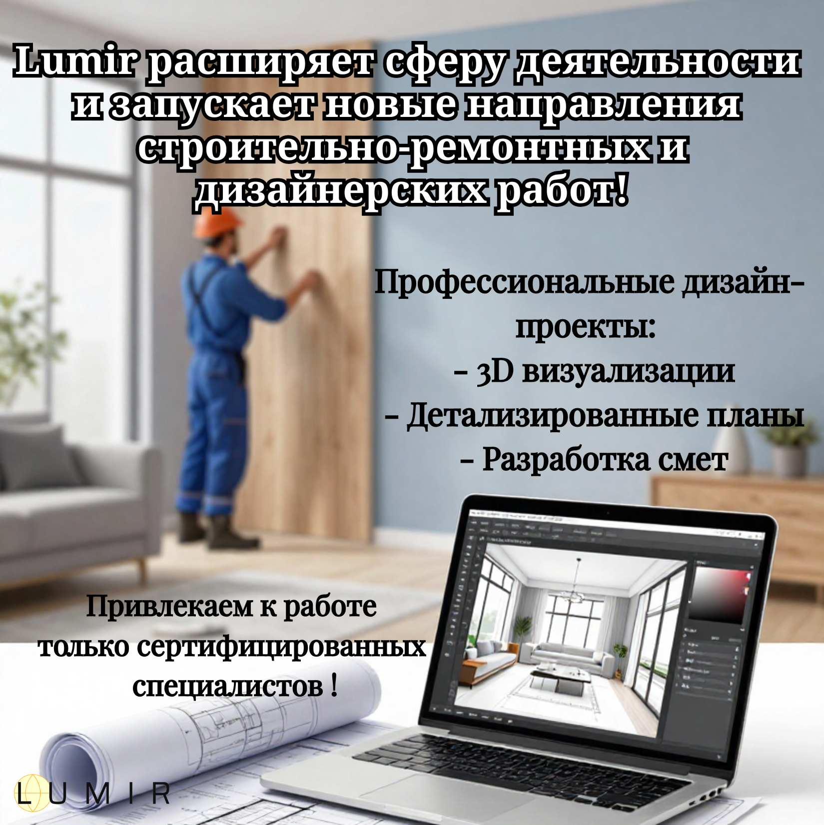 Расширяем горизонты – ремонт, дизайн, строительство!