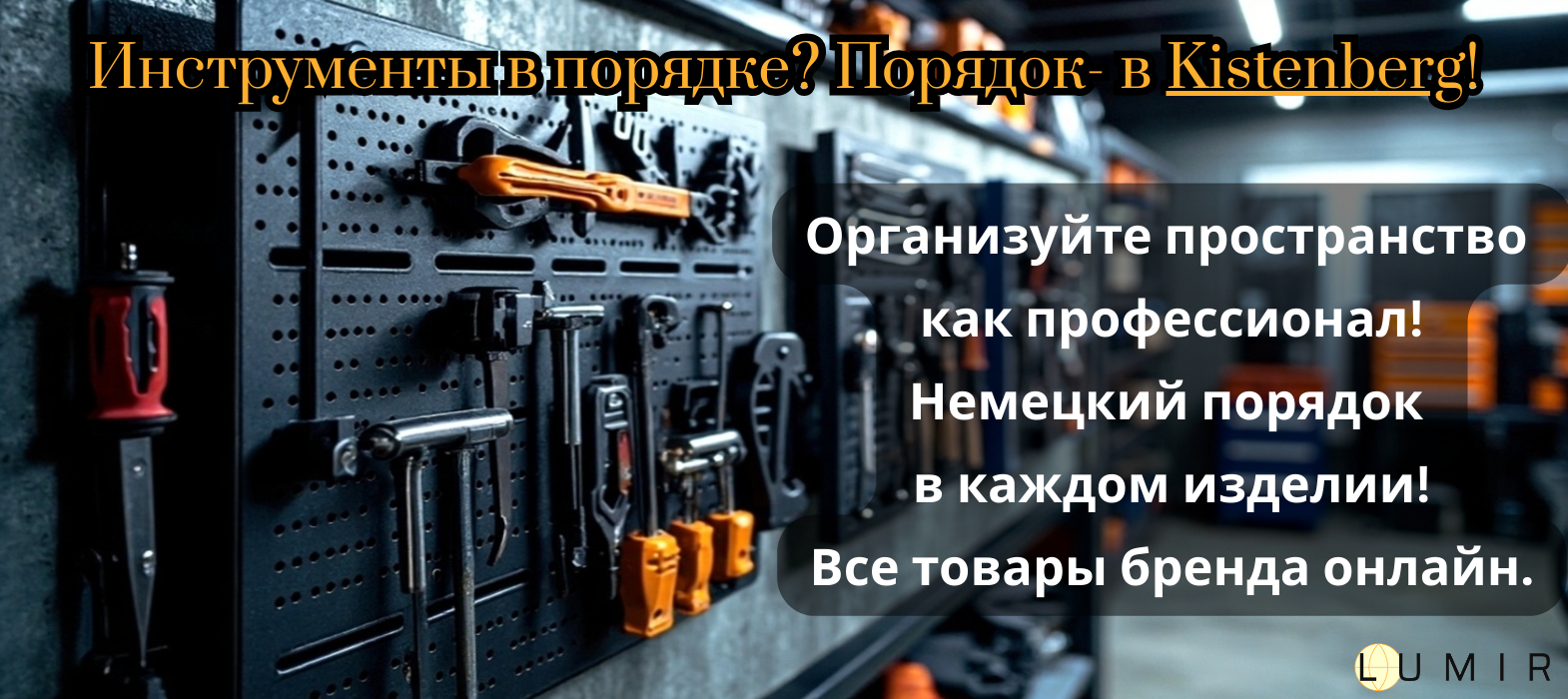 Kistenberg - панелі для інструментів 